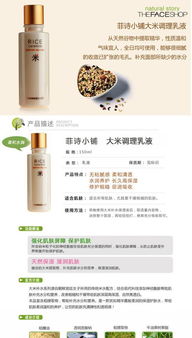 揭秘正品The Face Shop大米調理乳液 韓國化妝品批發價格、廠家與圖片全解析