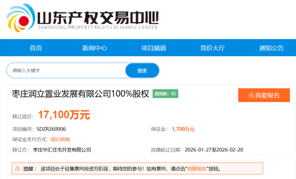 底價(jià)1.71億！棗莊區(qū)屬國(guó)企擬退出成立僅5個(gè)月的置業(yè)公司，聚焦非居住房地產(chǎn)租賃
